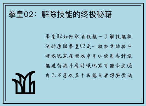 拳皇02：解除技能的终极秘籍